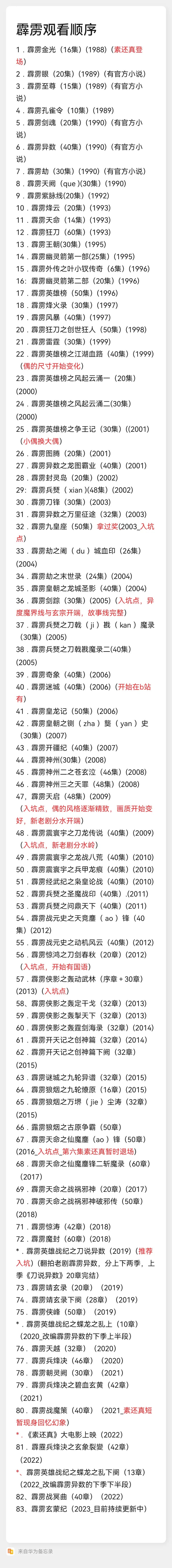 布袋戏【霹雳+金光+其他系列】