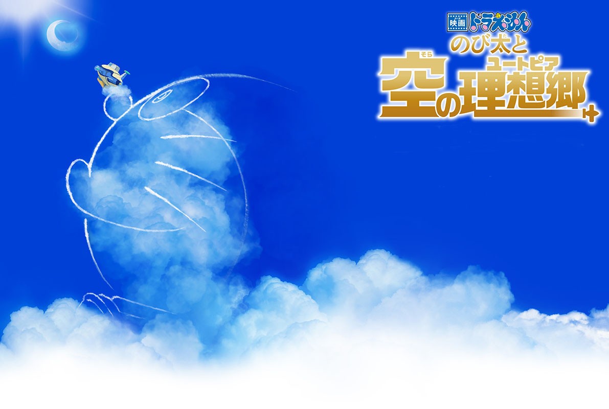 哆啦A梦：大雄与天空的理想乡 2023 好看，好梦幻！