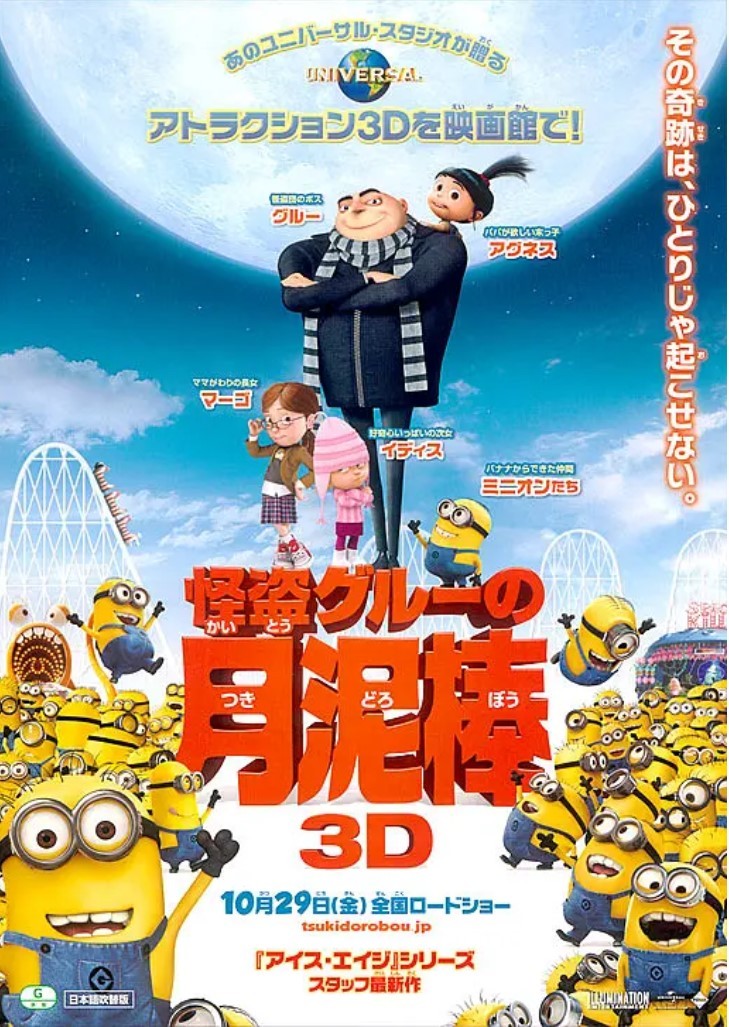 【经典老电影】神偷奶爸 Despicable Me (2010)