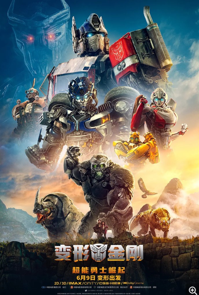 变形金刚：超能勇士崛起 Transformers: Rise of the Beasts (2023)