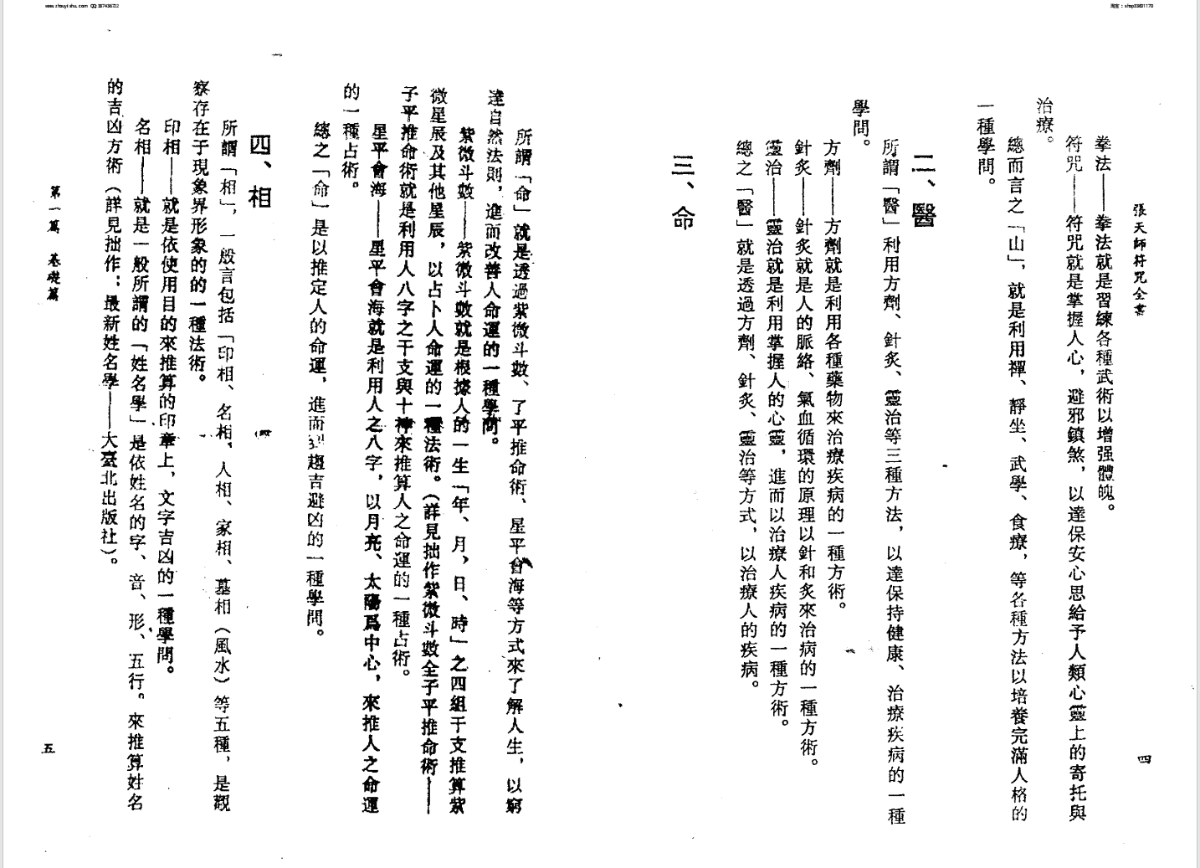 《张天师符咒大全》（康熙皇室珍藏版）作者：张道陵【PDF】