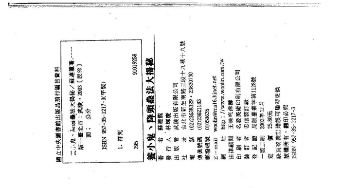 「養小鬼、降頭蠱法大揭秘」