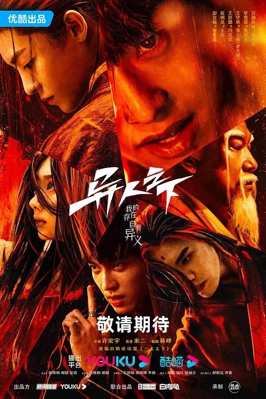 异人之下 2023  奇幻 / 剧情 彭昱畅 侯明昊 4K&1080P 27-22