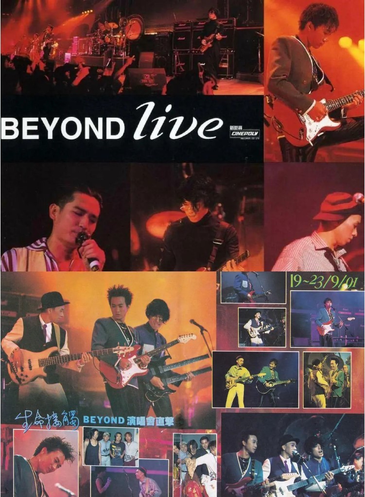 BeyondLive1991生命接触演唱会 (1991) 9.6分