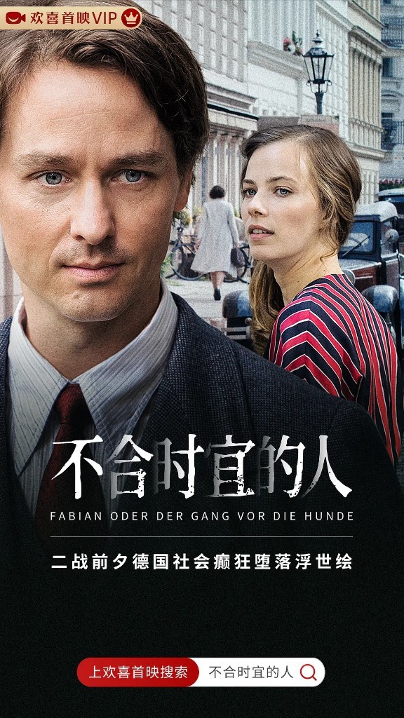 法比安 Fabian oder Der Gang vor die Hunde (2021) 8.4分