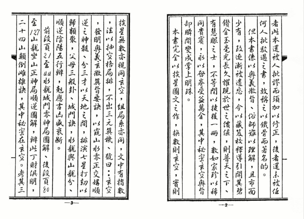 《堪舆：地學鐵骨秘》（古本）作者： [清]吳師青【PDF】