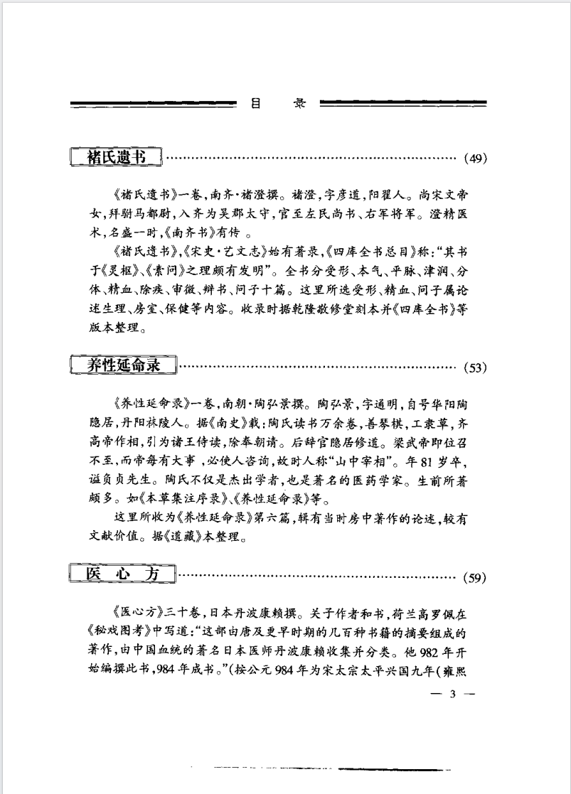《中国古代房中养生秘笈》作者：陶弘景【PDF】