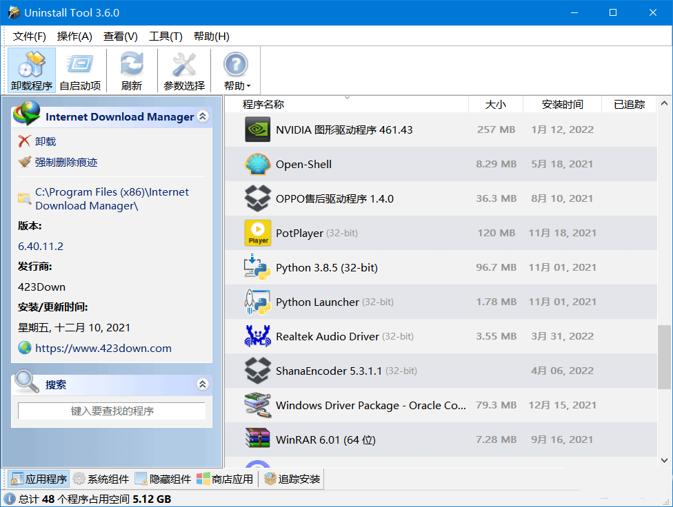 Uninstall Tool _软件卸载工具_中文版