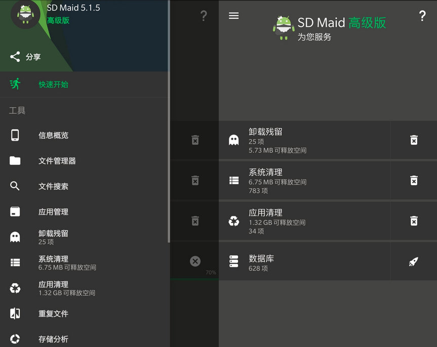 SD Maid(SD女佣app)安卓系统清理 会员破解版