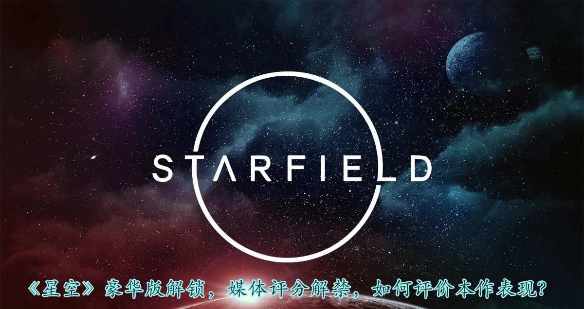 星空 starfield