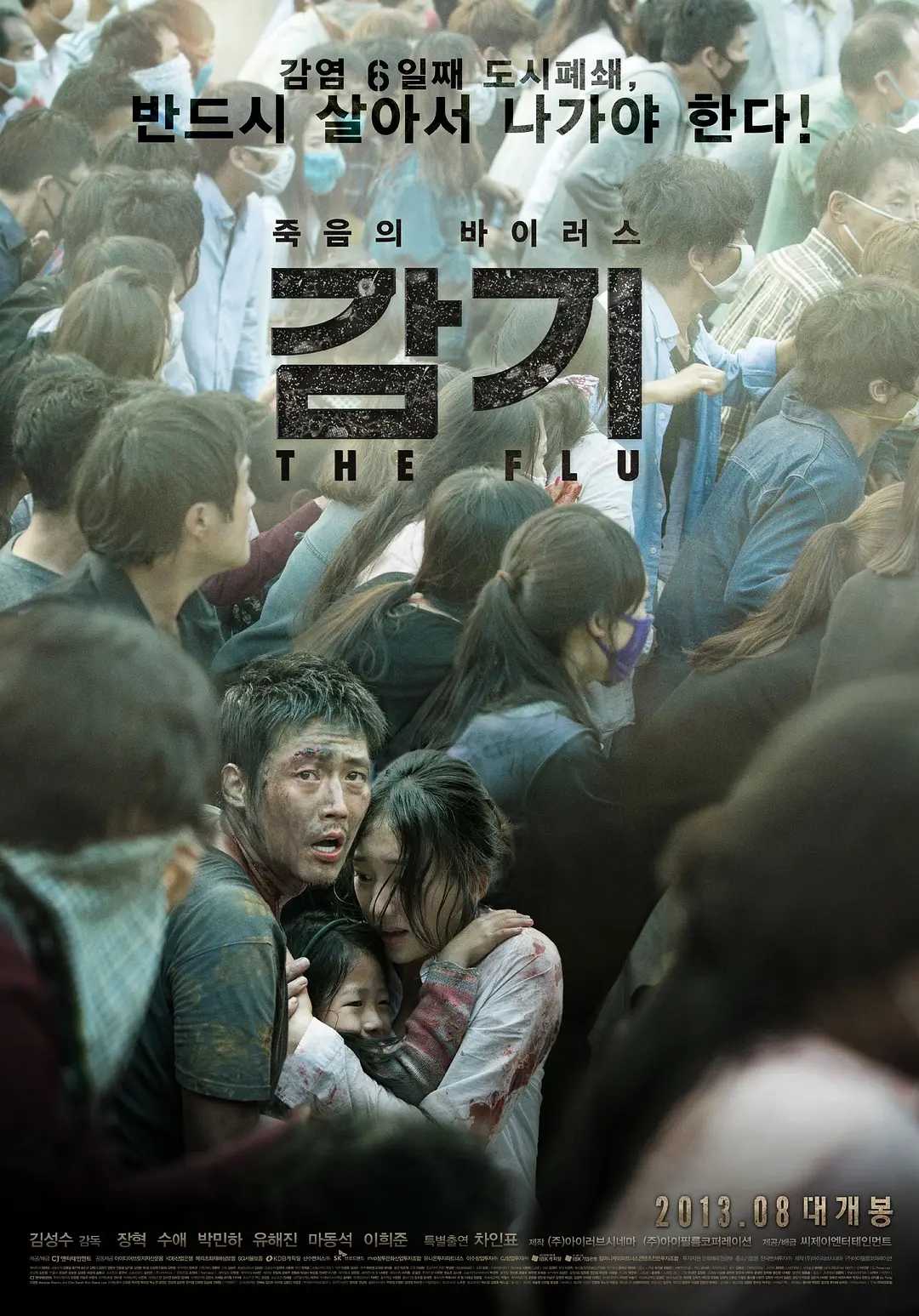 流感【2013】【1080P】韩国、灾难