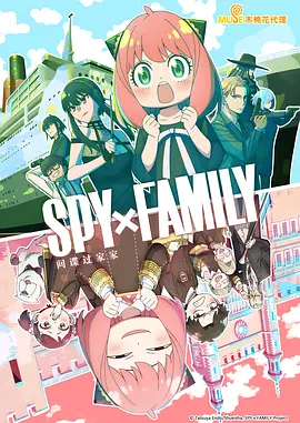 SPY×FAMILY Season 2