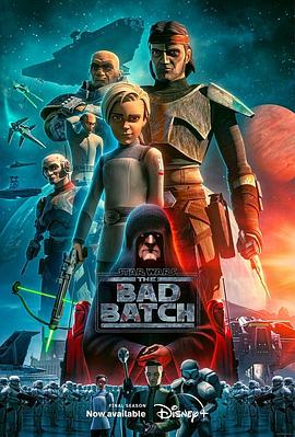 星球大战：异等小队 第三季 Star Wars: The Bad Batch Season 3