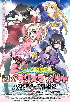 魔法少女伊莉雅 第一季 Fate/kaleid liner プリズマ☆イリヤ