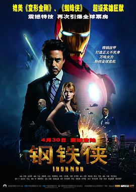 钢铁侠 Iron Man