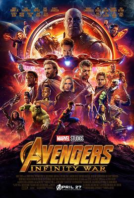 复仇者联盟3：无限战争 Avengers: Infinity War