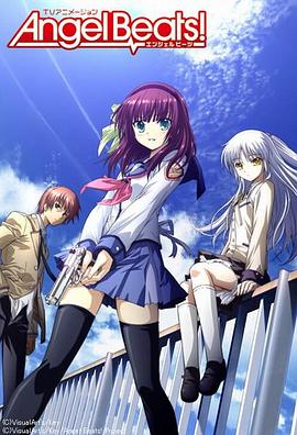 天使的心跳 Angel Beats!