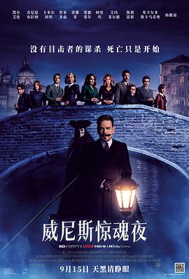 威尼斯惊魂夜 A Haunting in Venice