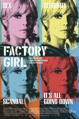 工厂女孩 Factory Girl