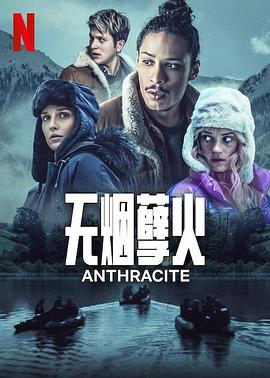 无烟煤 Anthracite