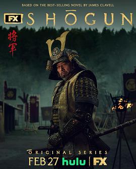 幕府将军 Shōgun