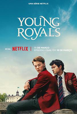 青春王室 第三季 Young Royals Season 3