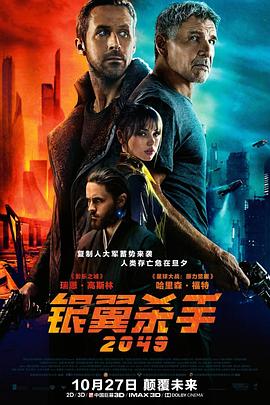 银翼杀手2049 Blade Runner 2049