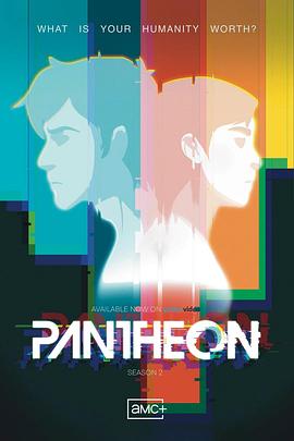 万神殿 第二季 Pantheon Season 2