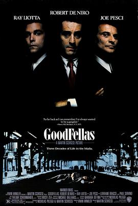 好家伙 GoodFellas