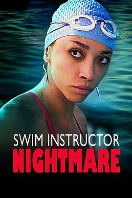 恐怖游泳教练 Swim Instructor Nightmare