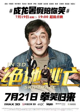 绝地逃亡 Skiptrace