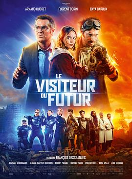 来自未来的访客 Le visiteur du futur