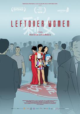 剩女 Leftover Women