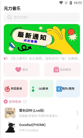 元力音乐app免费版官方正版下载-元力音乐安卓版下载2024最新版本v1.0.1