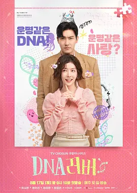 DNA 러버