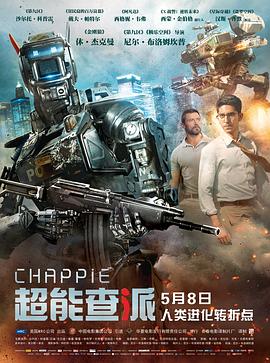 超能查派 Chappie