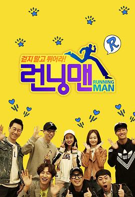 Running Man 런닝맨