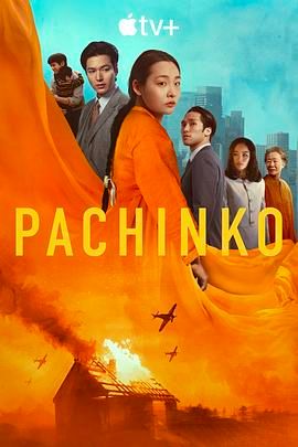 弹子球游戏 第二季 Pachinko Season 2