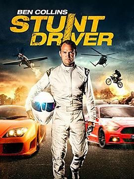 本·科林斯：特技车手 Ben Collins Stunt Driver