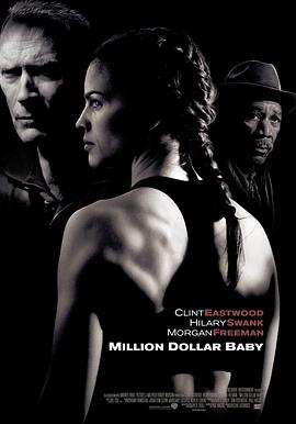 百万美元宝贝 Million Dollar Baby