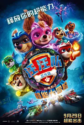 PAW Patrol: The Mighty Movie