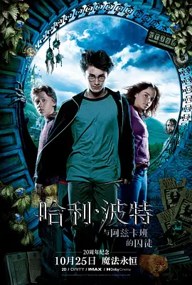 Harry Potter and the Prisoner of Azkaban