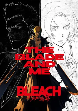 BLEACH 千年血戦篇 -訣別譚-