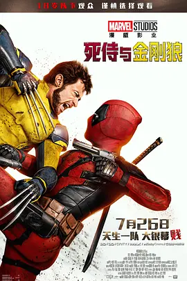 Deadpool & Wolverine