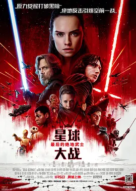 Star Wars: The Last Jedi