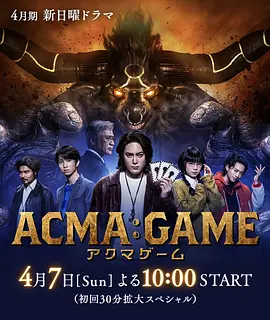 ACMA:GAME